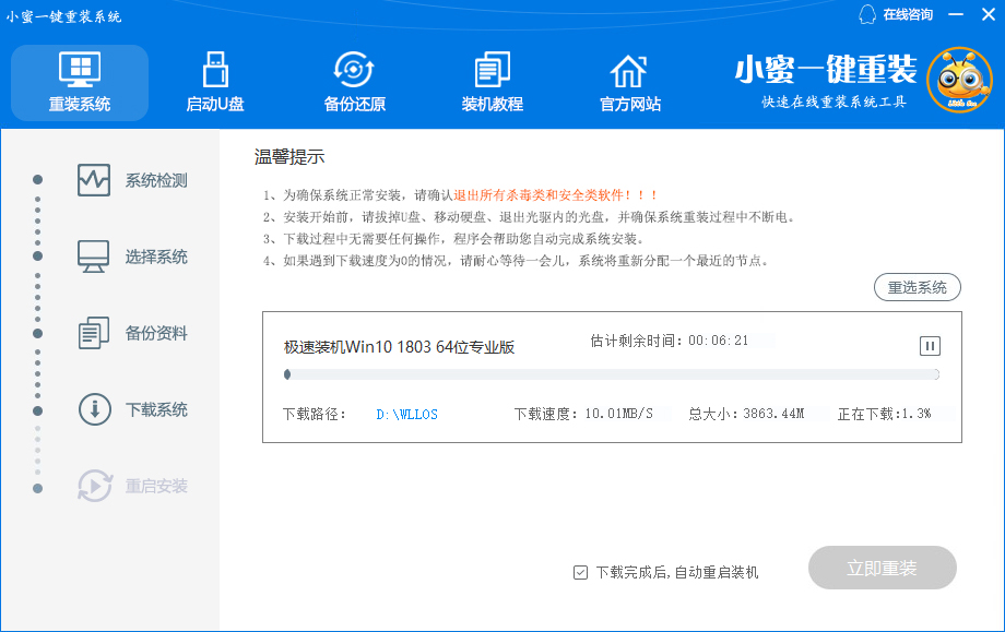 小蜜一键重装系统怎么用?小蜜一键重装系统使用教程