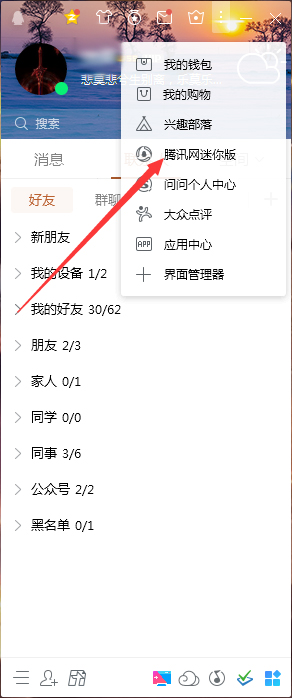 QQ腾讯网迷你版怎么置顶?QQ腾讯网迷你版置顶教程