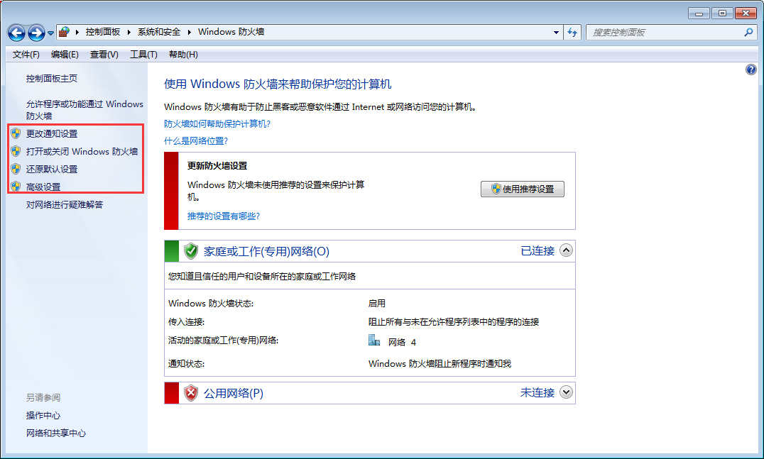 Win7系统防火墙怎么设置?Win7旗舰版防火墙设置教程