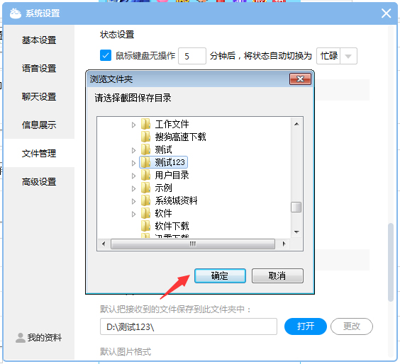 CC直播聊天截图保存在哪?网易CC直播聊天截图文件夹设置方法