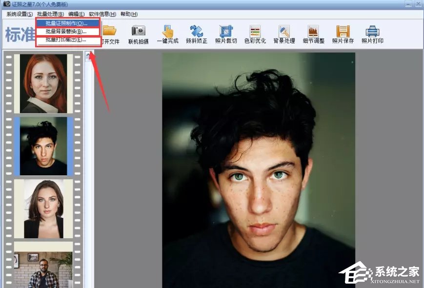 证照之星怎么进行批量处理照片?证照之星批量处理照片的方法