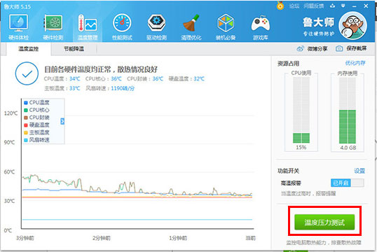 鲁大师怎么烤机?鲁大师进行电脑烤机的具体方法