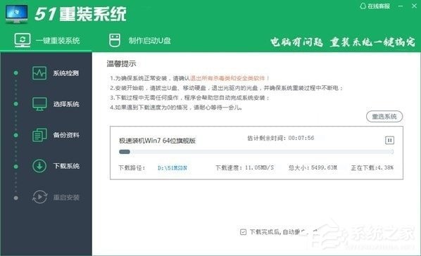 51重装系统怎么用?51重装系统使用教程