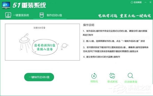 51重装系统怎么用?51重装系统使用教程