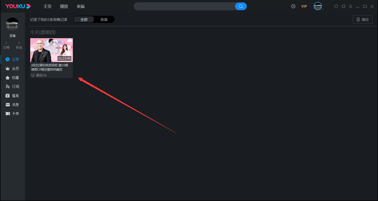 优酷观影记录在哪看?优酷客户端观影记录查看方法