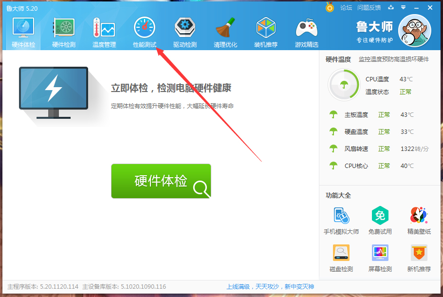 鲁大师怎么检测磁盘性能?鲁大师磁盘性能检测教程