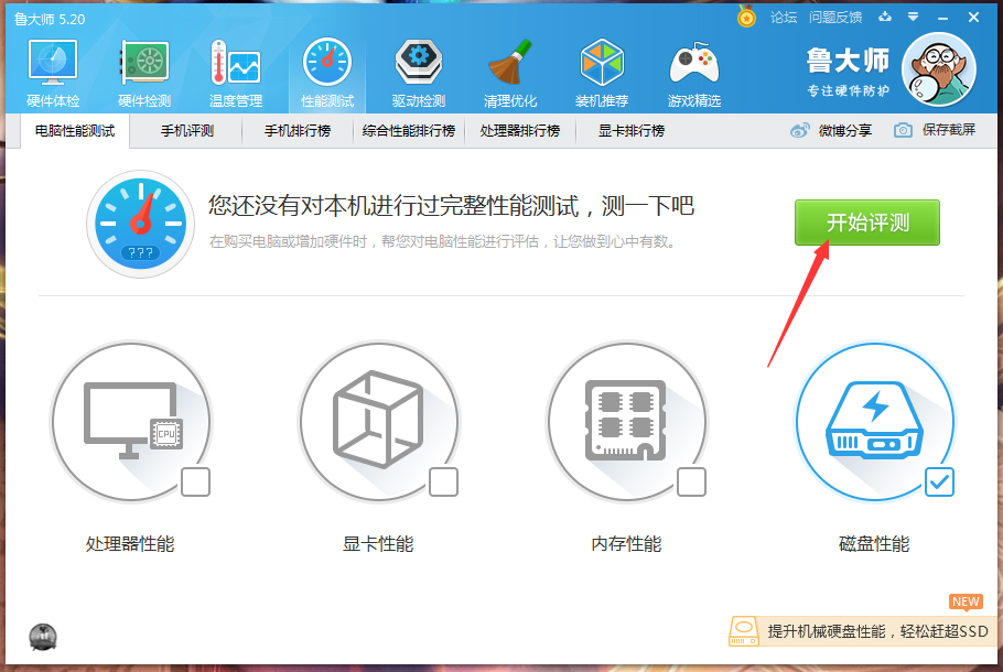 鲁大师怎么检测磁盘性能?鲁大师磁盘性能检测教程