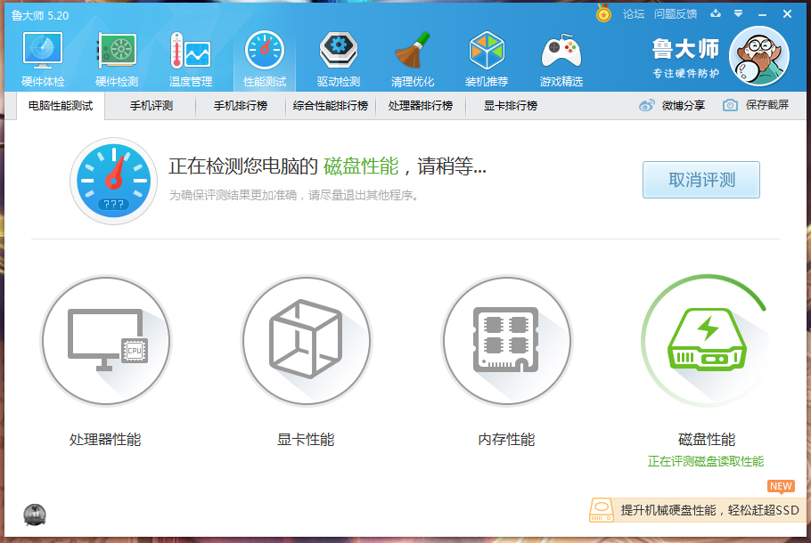 鲁大师怎么检测磁盘性能?鲁大师磁盘性能检测教程