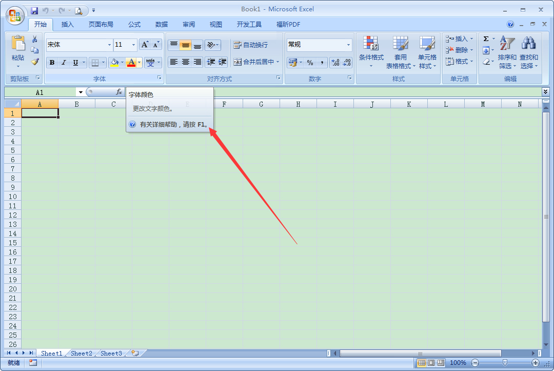 Excel怎么使用帮助?Excel2007使用帮助打开方法分享