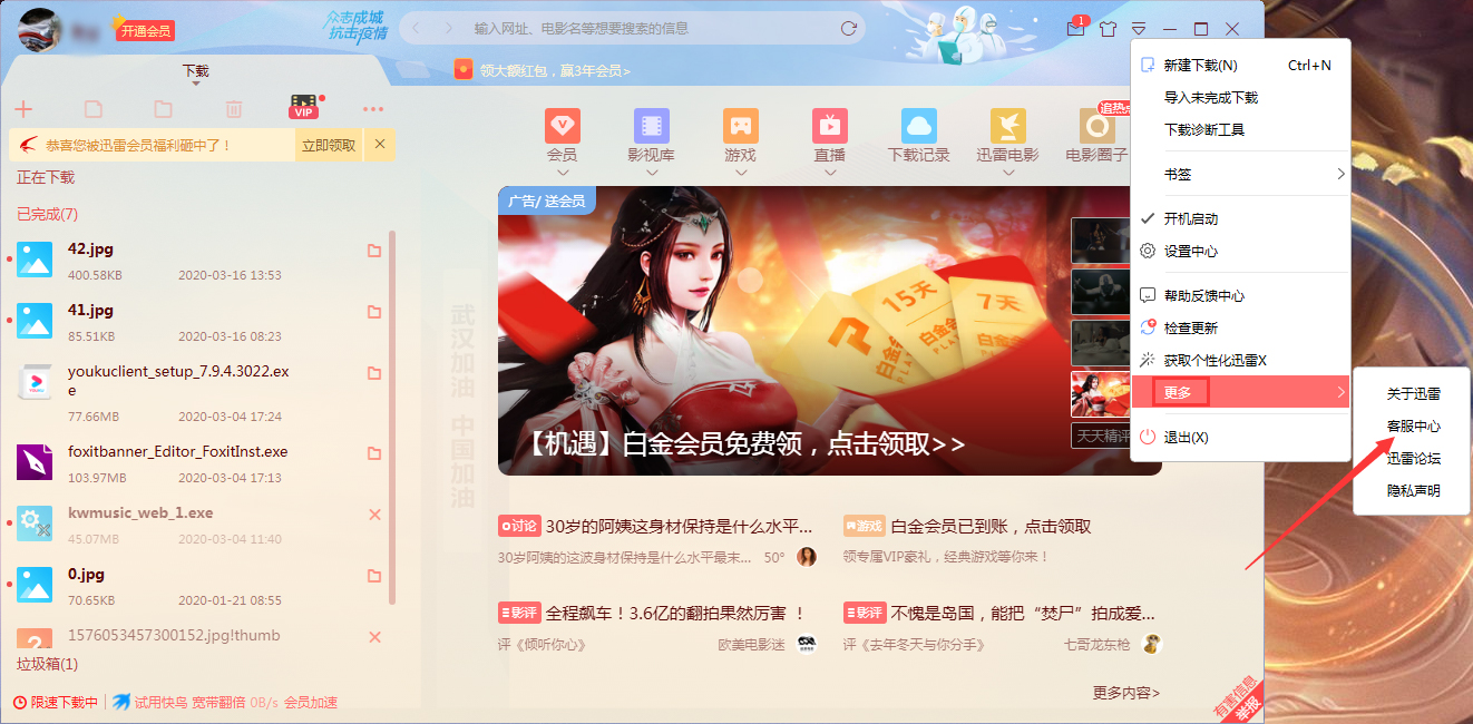 迅雷怎么联系客服?迅雷X人工客服联系方法