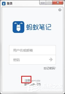 蚂蚁笔记怎么注册账号?蚂蚁笔记注册登录的方法