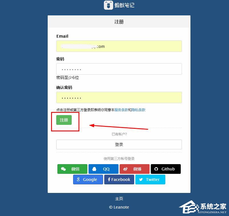 蚂蚁笔记怎么注册账号?蚂蚁笔记注册登录的方法