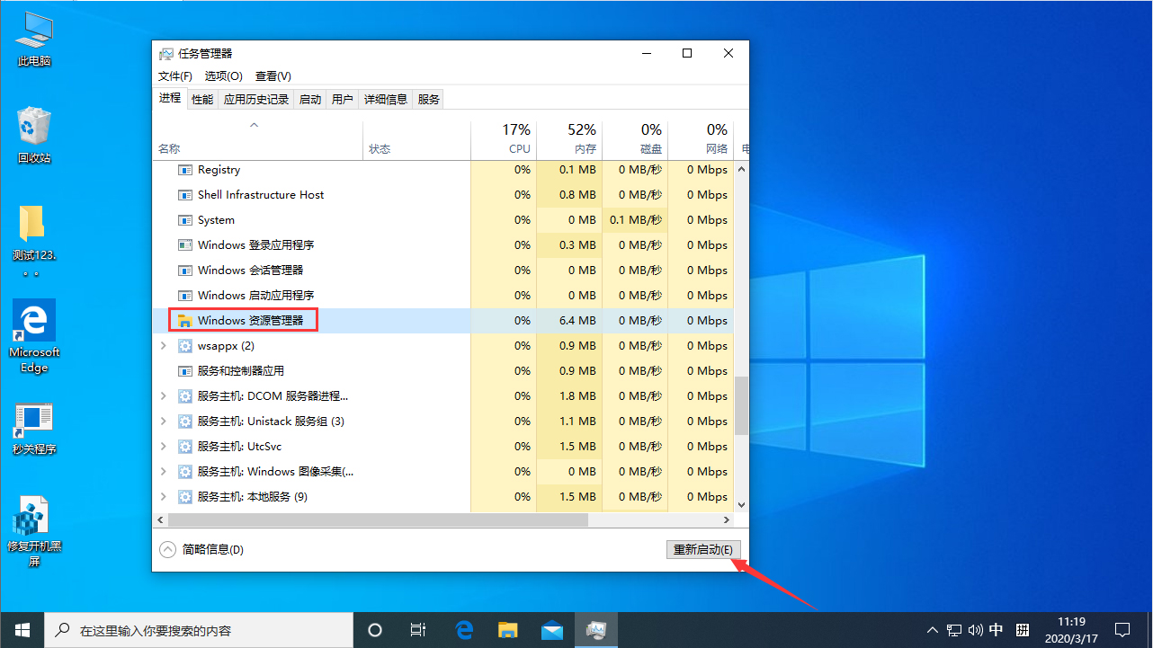 Win10 1909桌面假死怎么办?Win10专业版桌面假死解决方法