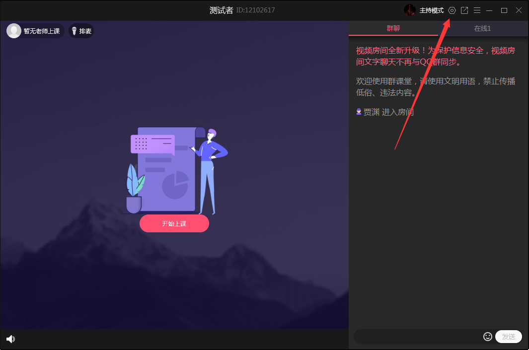 QQ群课堂怎么禁止全员公屏聊天?QQ群课堂电脑版禁止全员公屏聊天方法简述