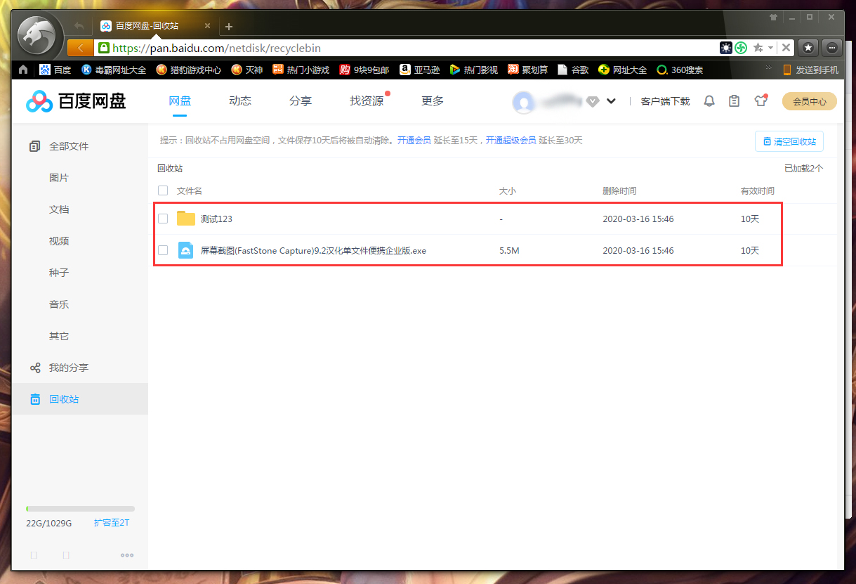 百度网盘删除文件怎么找回?百度网盘删除文件找回方法