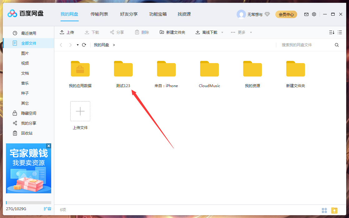 百度网盘删除文件怎么找回?百度网盘删除文件找回方法