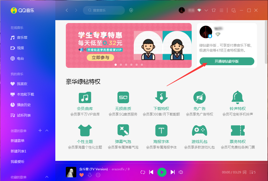 QQ音乐怎么开通绿钻?QQ音乐绿钻开通教程