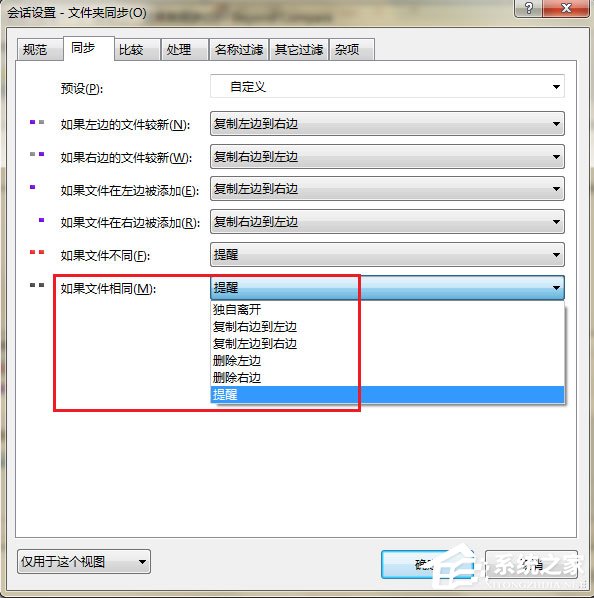 Beyond Compare怎么显示相同文件夹?