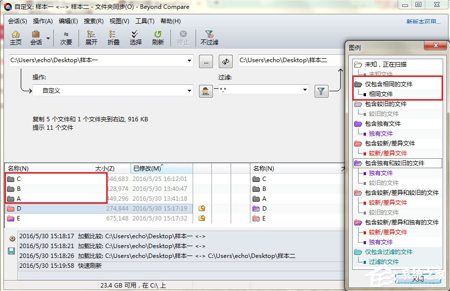 Beyond Compare怎么显示相同文件夹?
