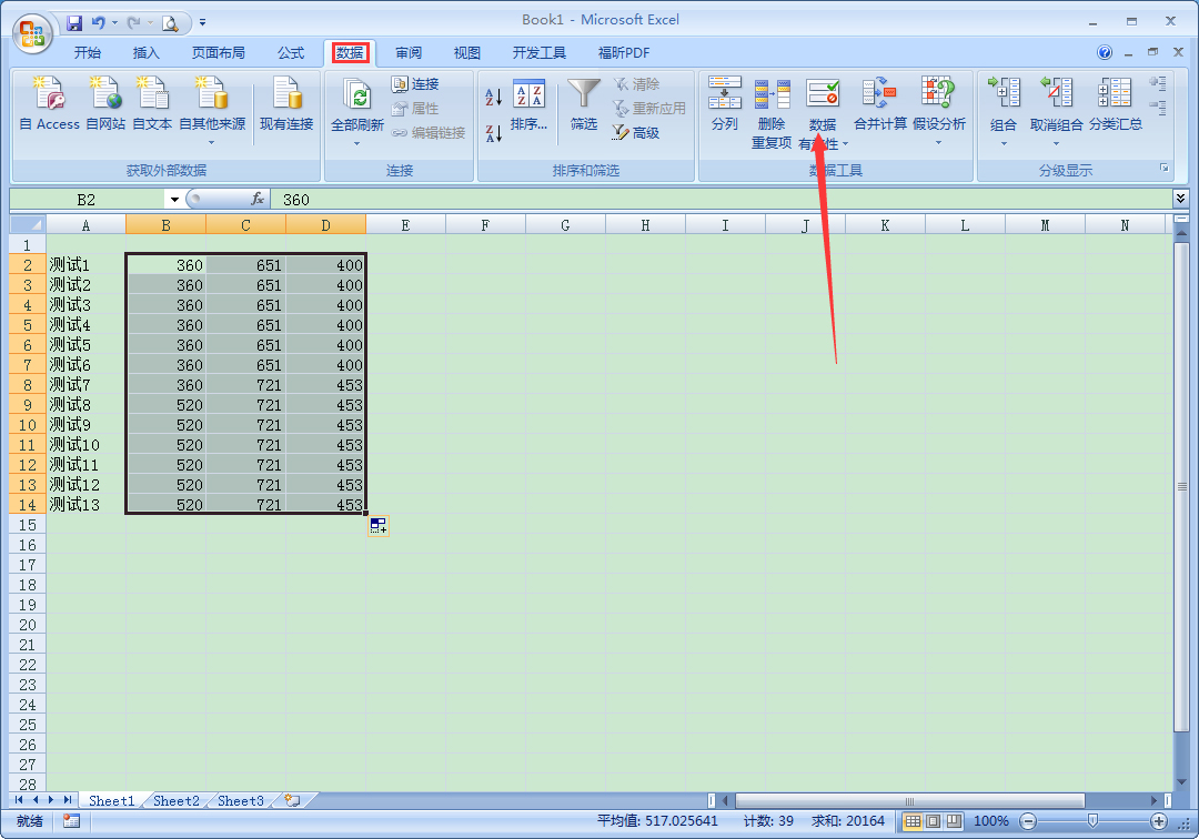 在Excel中怎么查询有效数据?Excel有效数据查询方法
