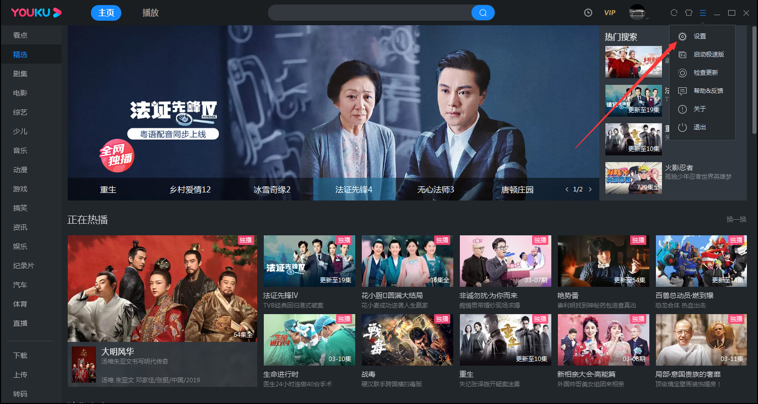 优酷客户端下载路径怎么设置?优酷客户端下载路径设置教程