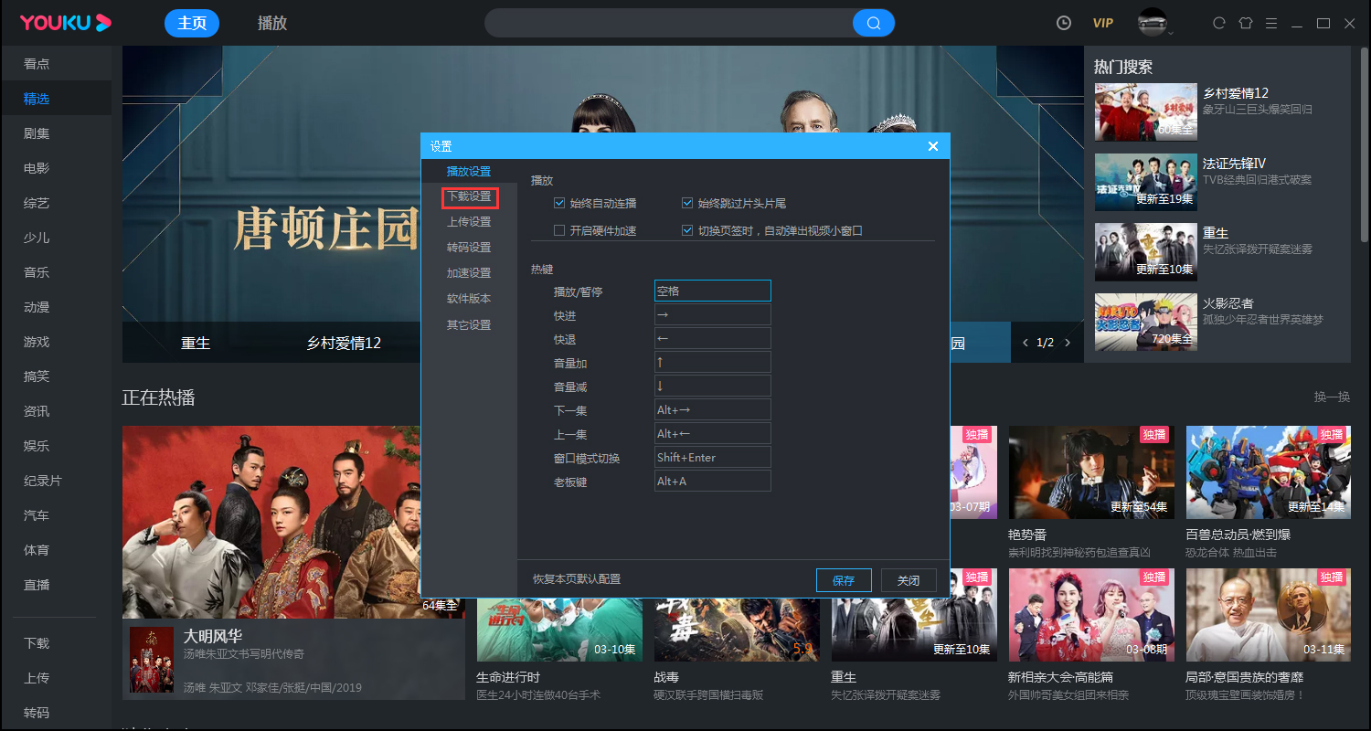 优酷客户端下载路径怎么设置?优酷客户端下载路径设置教程