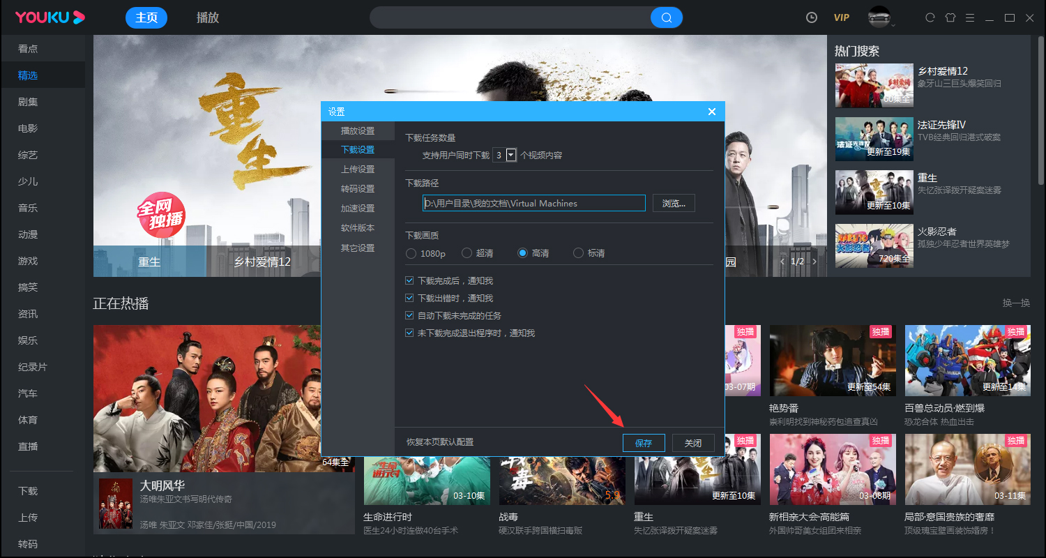 优酷客户端下载路径怎么设置?优酷客户端下载路径设置教程