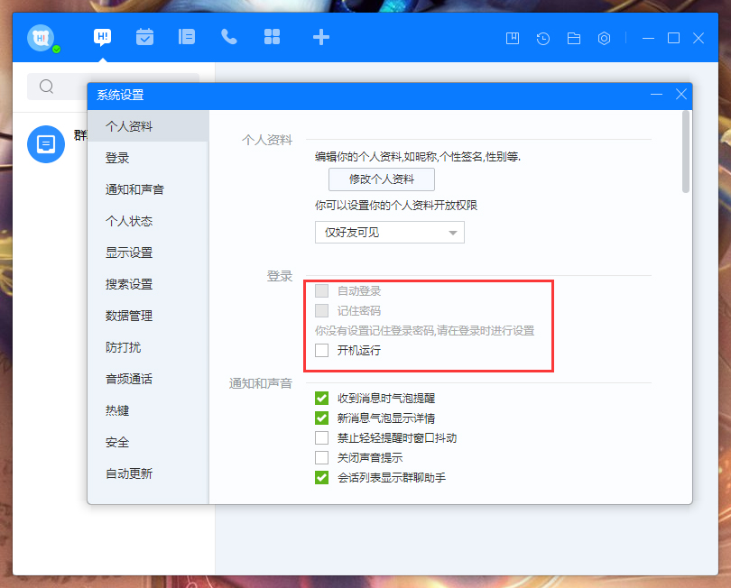 百度Hi开机自动登录怎么设置?百度Hi电脑版开机自动登录设置方法分享