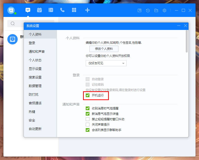 百度Hi开机自动登录怎么设置?百度Hi电脑版开机自动登录设置方法分享