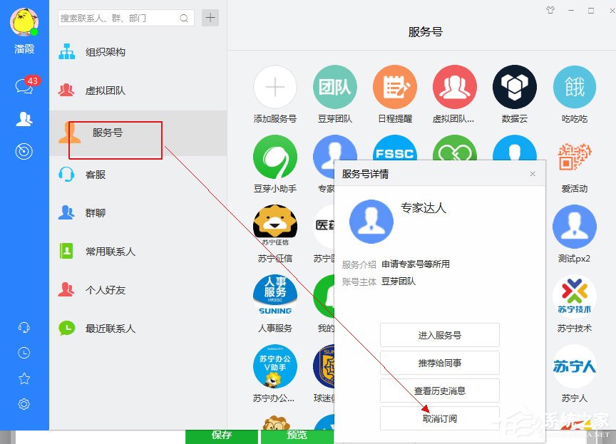 苏宁豆芽如何取消订阅服务号?