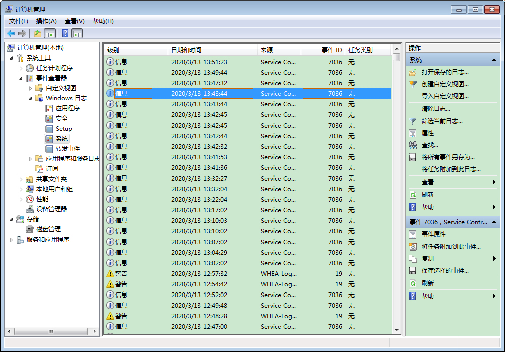 如何查看Win7系统日志?Win7旗舰版日志查看教程