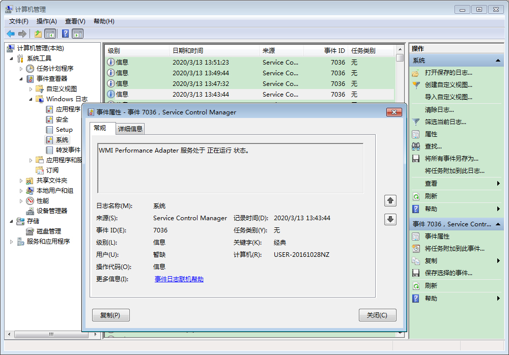 如何查看Win7系统日志?Win7旗舰版日志查看教程