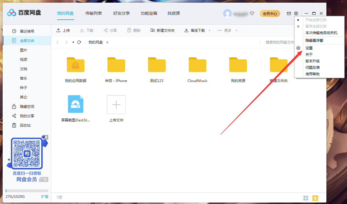 我的电脑中未显示百度网盘怎么办?我的电脑中未显示百度网盘解决方法