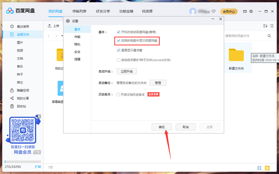 我的电脑中未显示百度网盘怎么办?我的电脑中未显示百度网盘解决方法