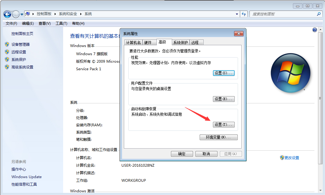 Win7系统如何禁止生成系统错误内存转储文件?Win7旗舰版禁止生成系统错误内存转储文件方法分享