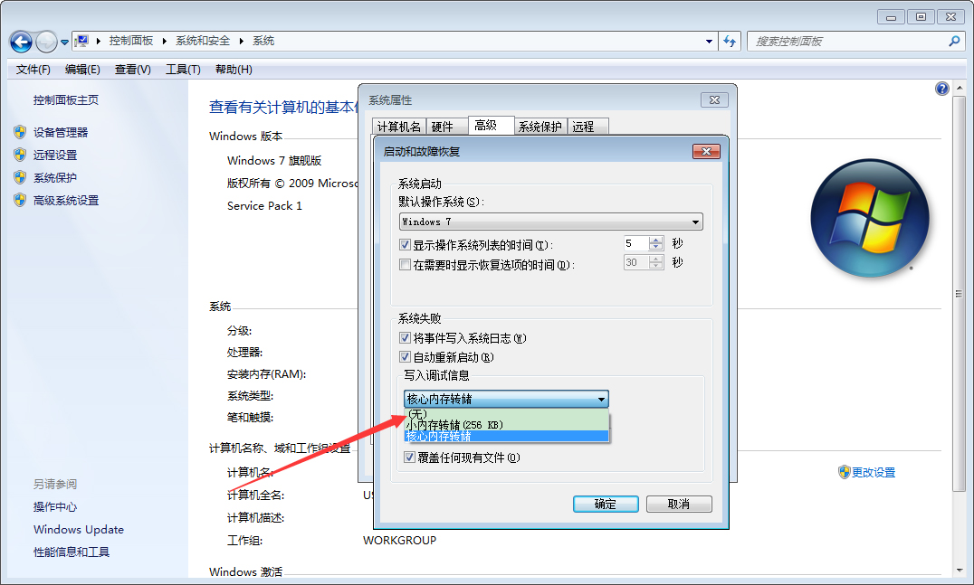 Win7系统如何禁止生成系统错误内存转储文件?Win7旗舰版禁止生成系统错误内存转储文件方法分享