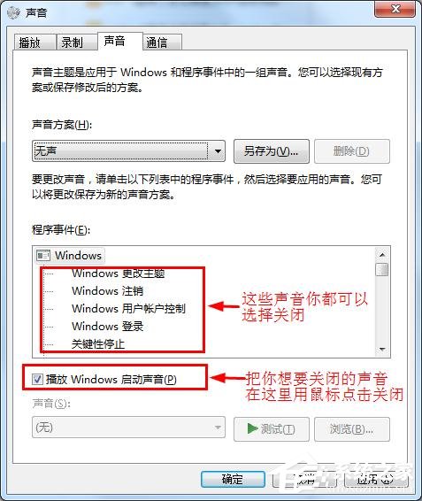 win7中怎么让鼠标点击时不发出声音?消除鼠标声音解决方法