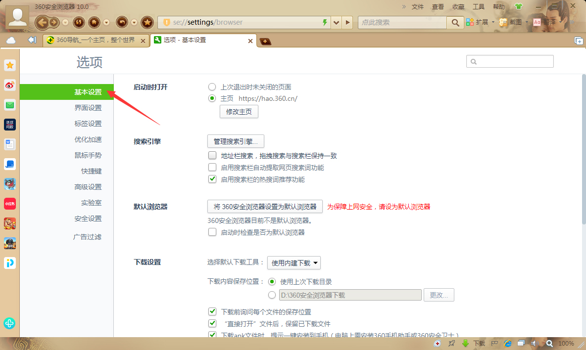 360浏览器如何启用智能网址?360安全浏览器智能网址启用方法