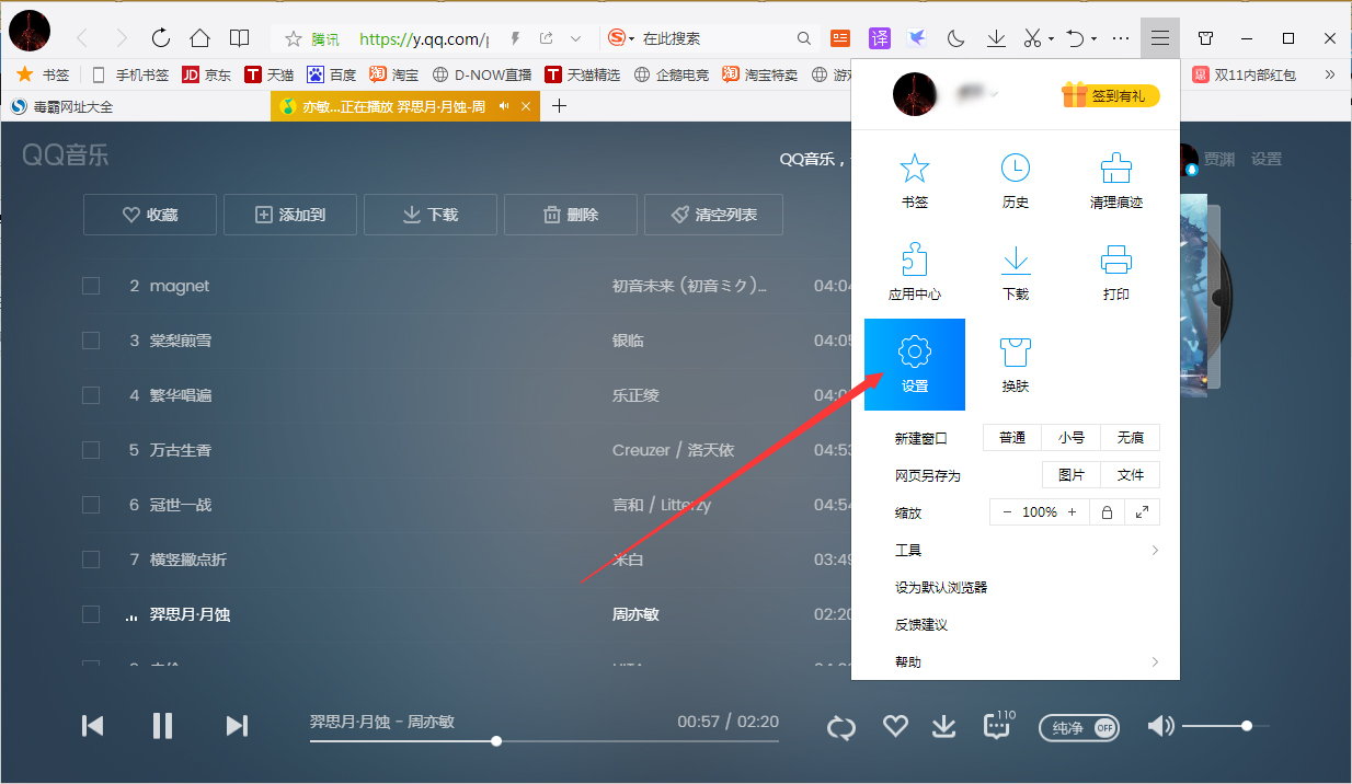 QQ浏览器怎么设置兼容模式?QQ浏览器兼容模式设置教程