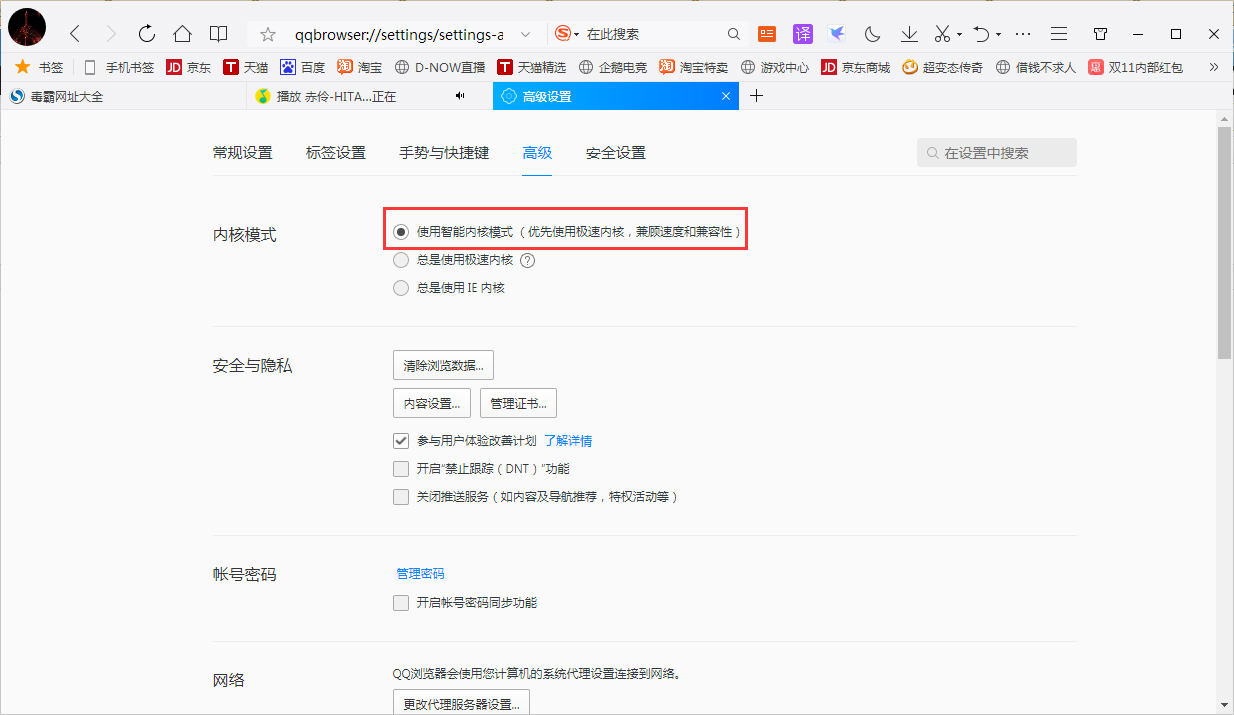 QQ浏览器怎么设置兼容模式?QQ浏览器兼容模式设置教程