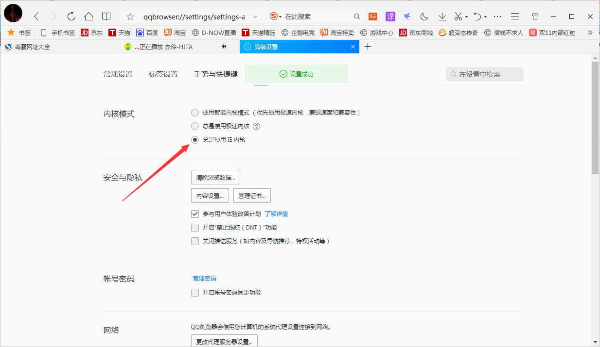 QQ浏览器怎么设置兼容模式?QQ浏览器兼容模式设置教程