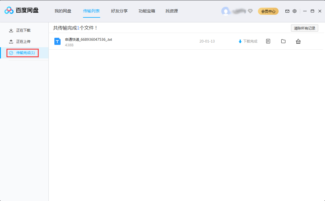 百度网盘传输记录怎么删除?百度网盘电脑版传输记录删除教程