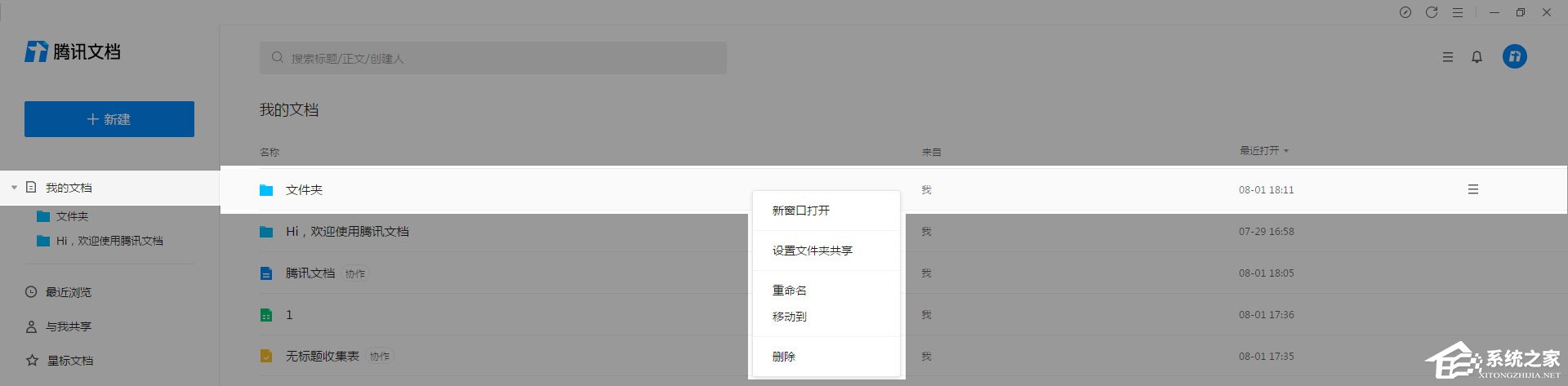 腾讯文档怎么管理文件夹?