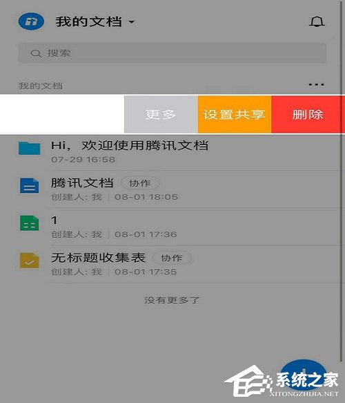 腾讯文档怎么管理文件夹?