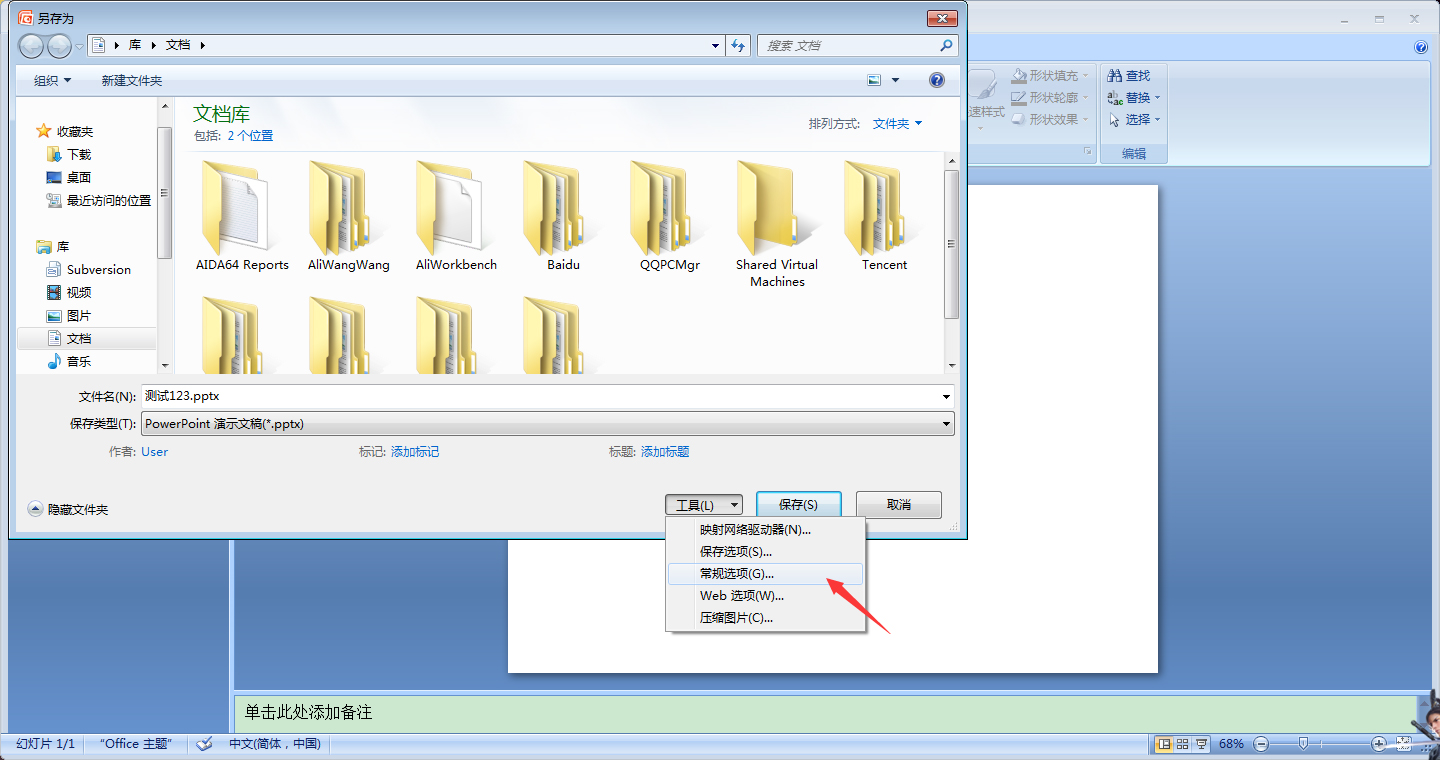 如何给PPT文件加密?PPT2007加密教程