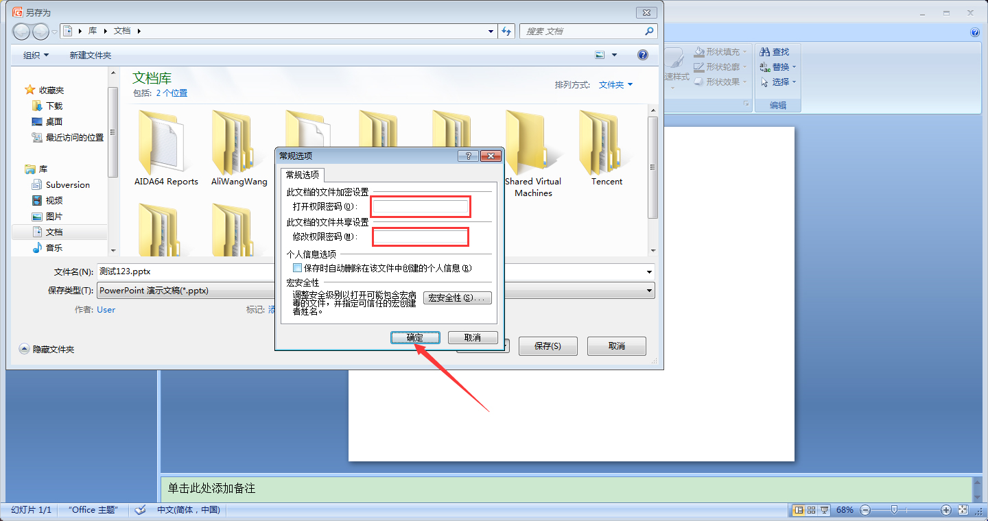如何给PPT文件加密?PPT2007加密教程