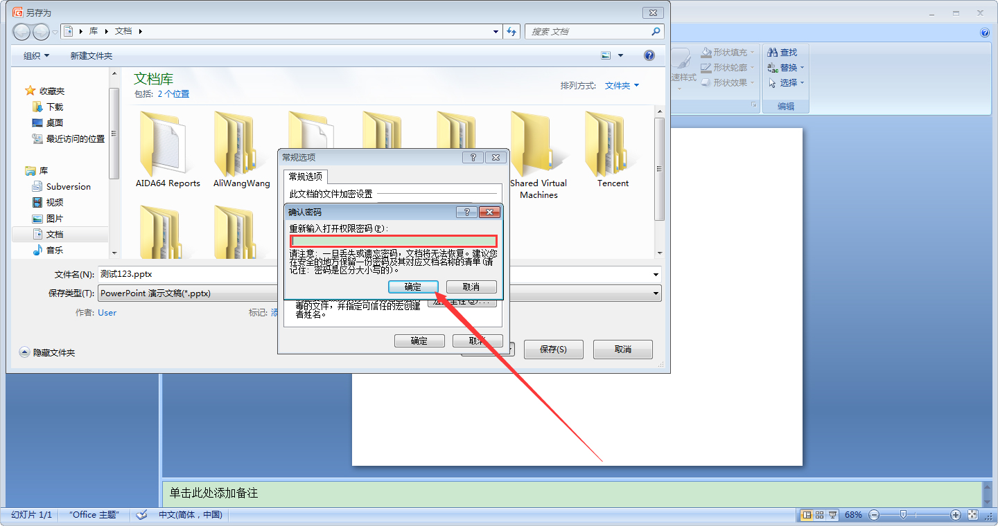 如何给PPT文件加密?PPT2007加密教程