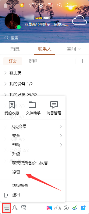 QQ登录后不显示在任务栏怎么办?QQ不显示在任务栏解决方法