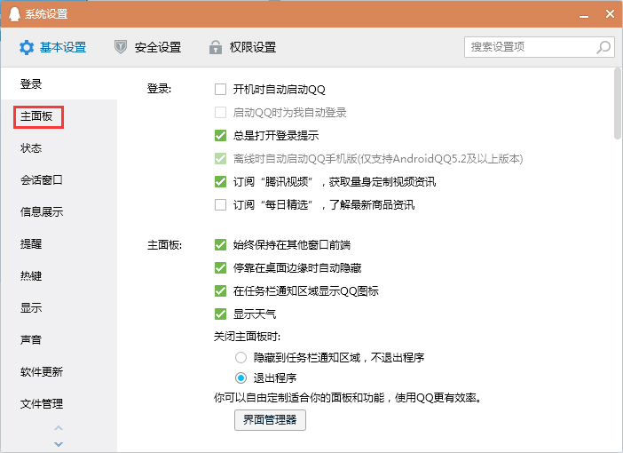 QQ登录后不显示在任务栏怎么办?QQ不显示在任务栏解决方法