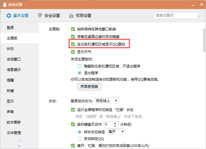 QQ登录后不显示在任务栏怎么办?QQ不显示在任务栏解决方法
